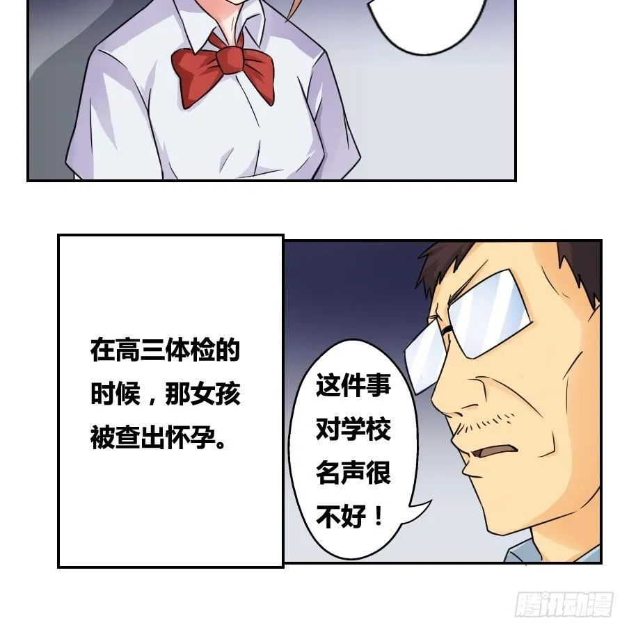 第19话 消失的记忆 第18页