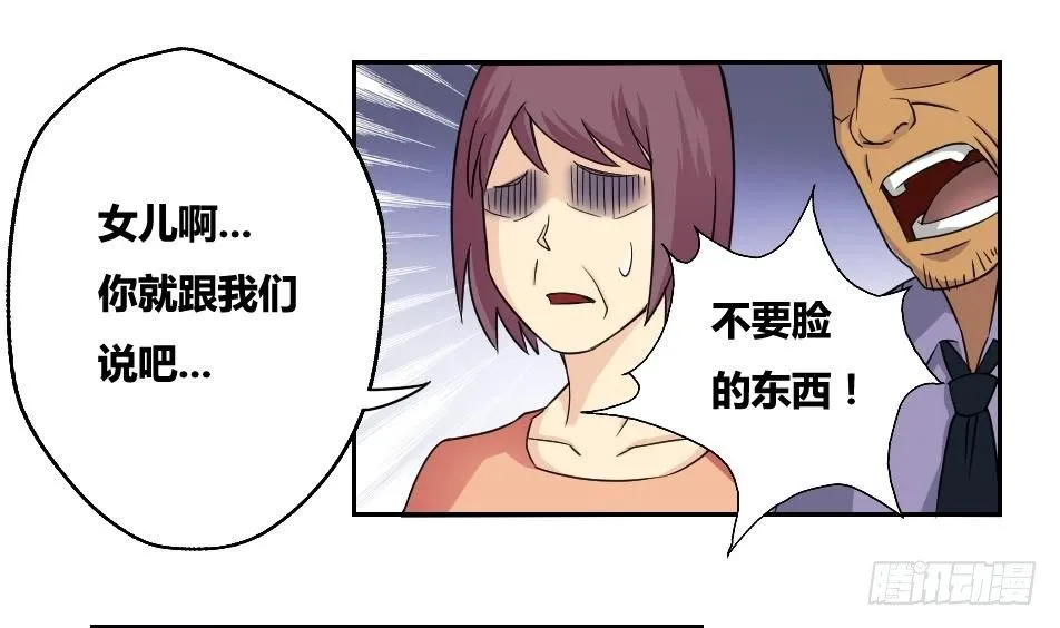 第19话 消失的记忆 第20页