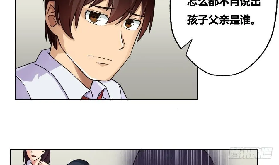 第19话 消失的记忆 第23页