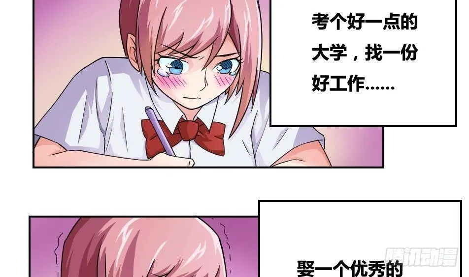 第19话 消失的记忆 第29页