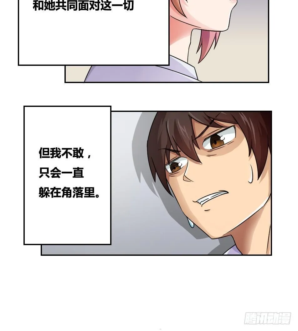 第19话 消失的记忆 第33页