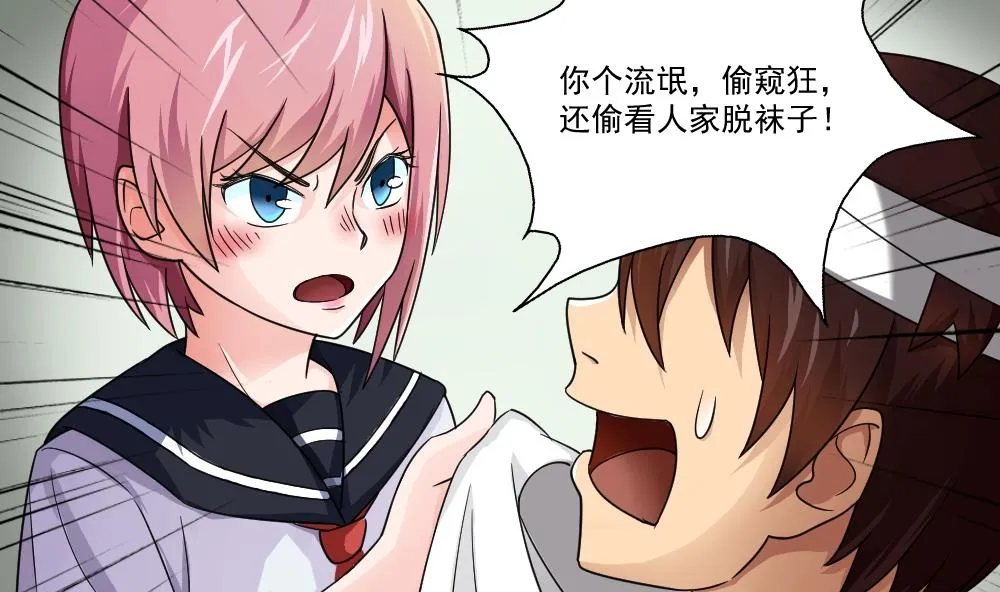 第21话 再给一巴掌 第26页