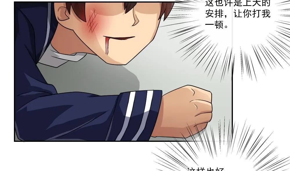 第21话 再给一巴掌 第41页