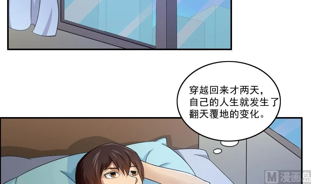 第22话 校花送上门 第3页