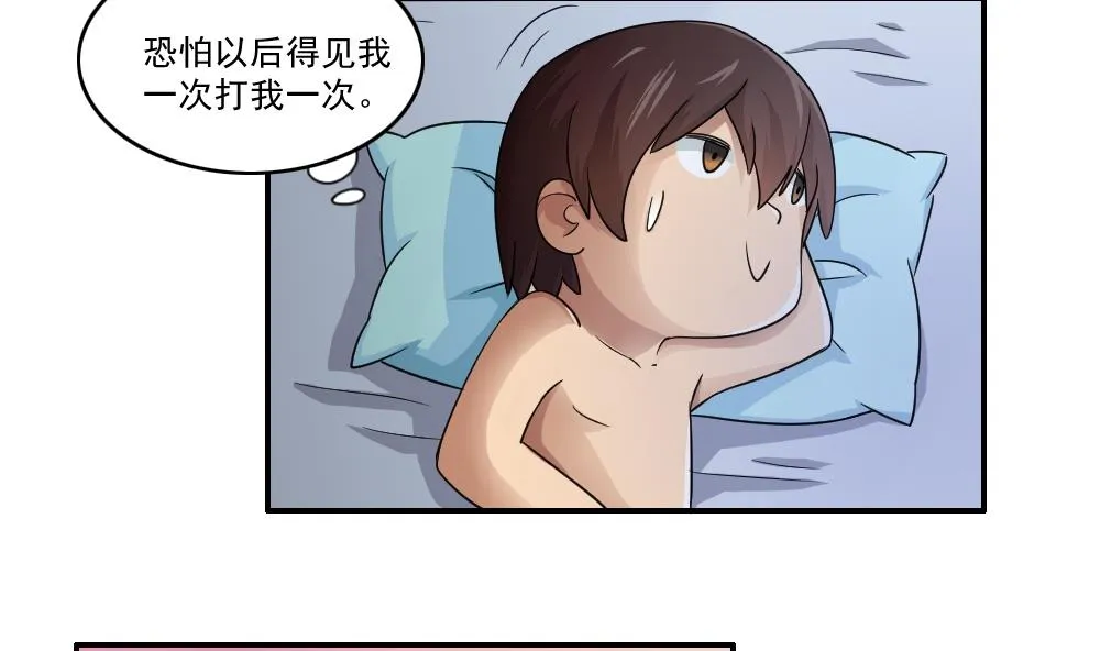 第22话 校花送上门 第7页