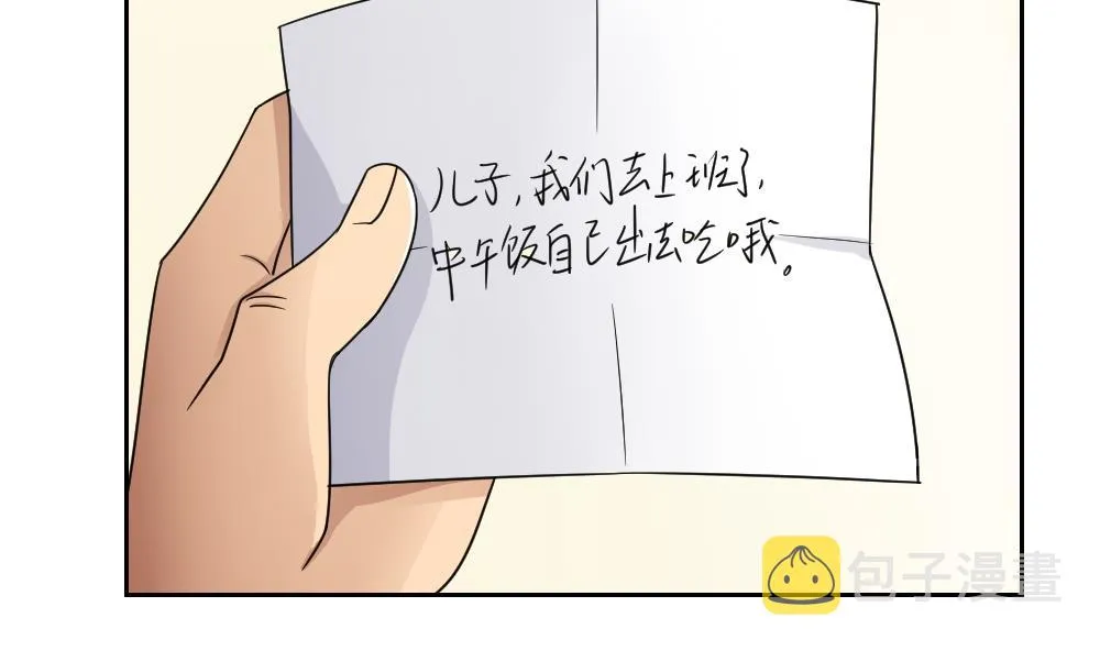 第22话 校花送上门 第17页