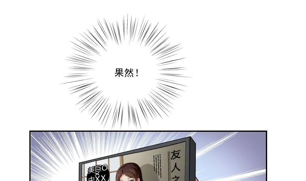 第22话 校花送上门 第23页