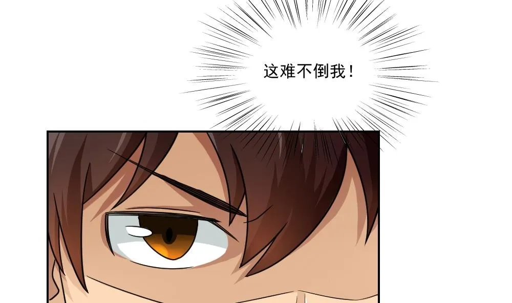 第22话 校花送上门 第31页