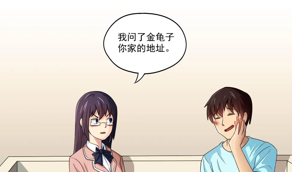 第23话 补习幻想 第10页