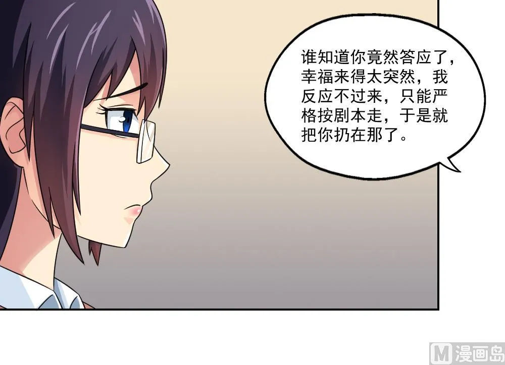 第23话 补习幻想 第18页