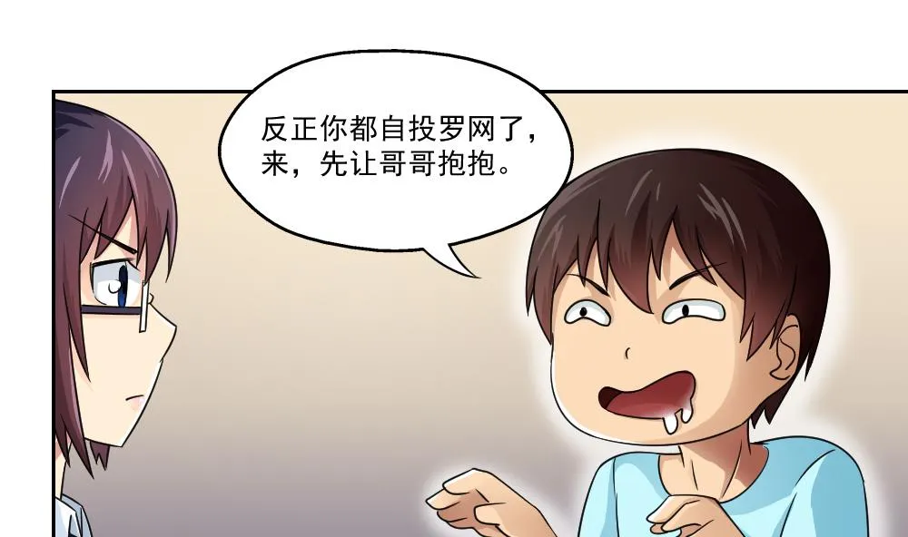第23话 补习幻想 第19页