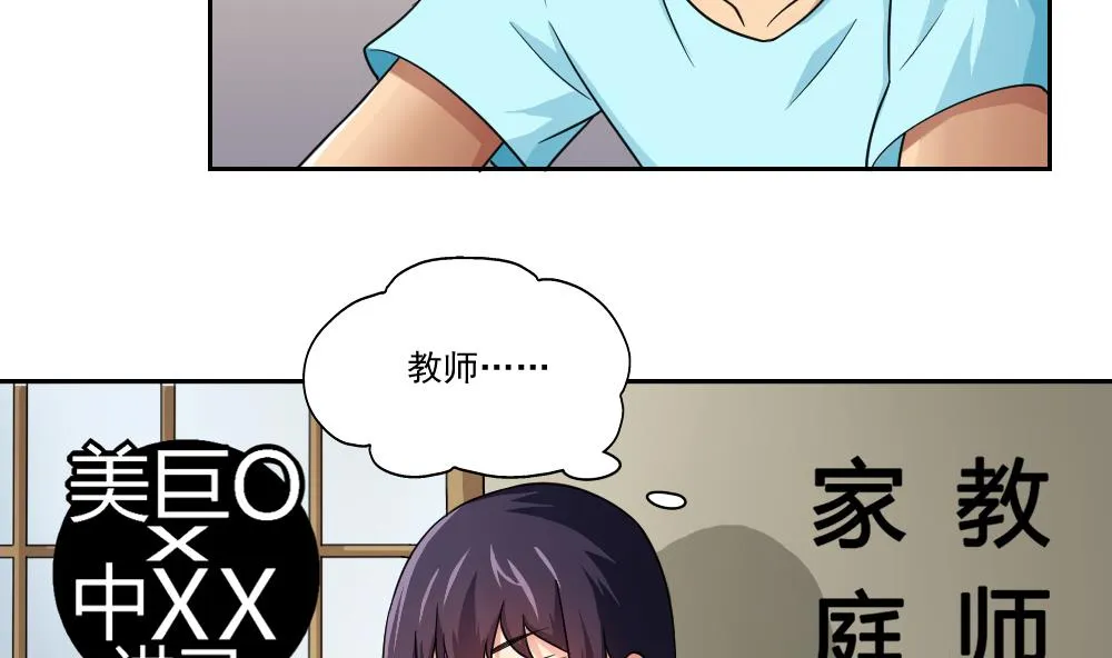 第23话 补习幻想 第25页