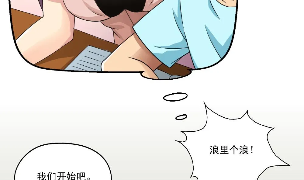 第23话 补习幻想 第37页