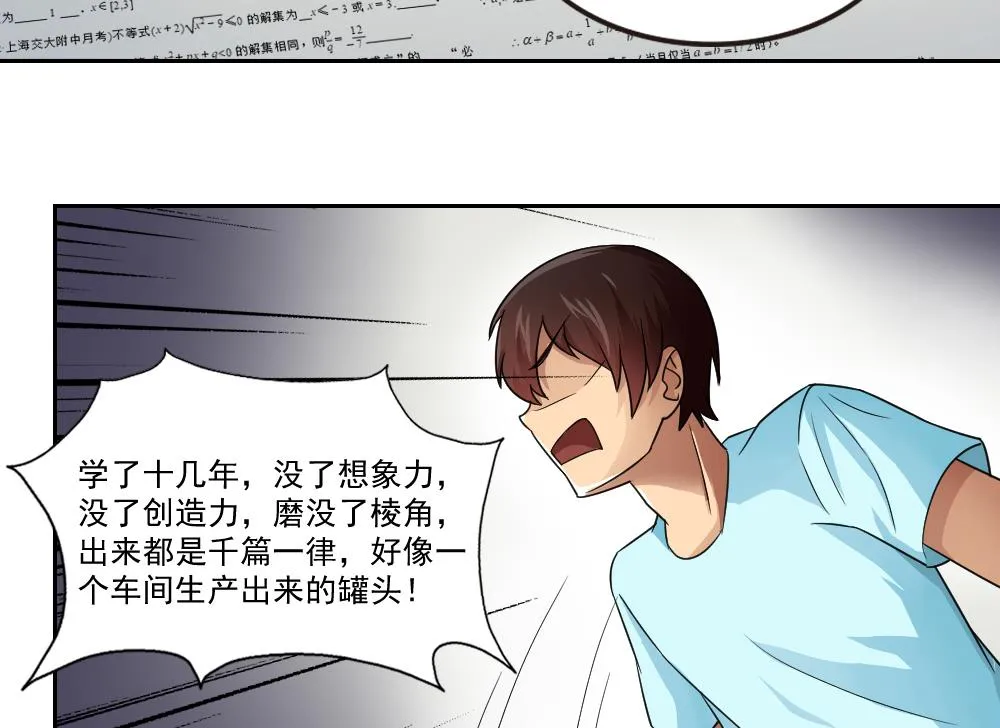 第24话 亲密的接触 第16页