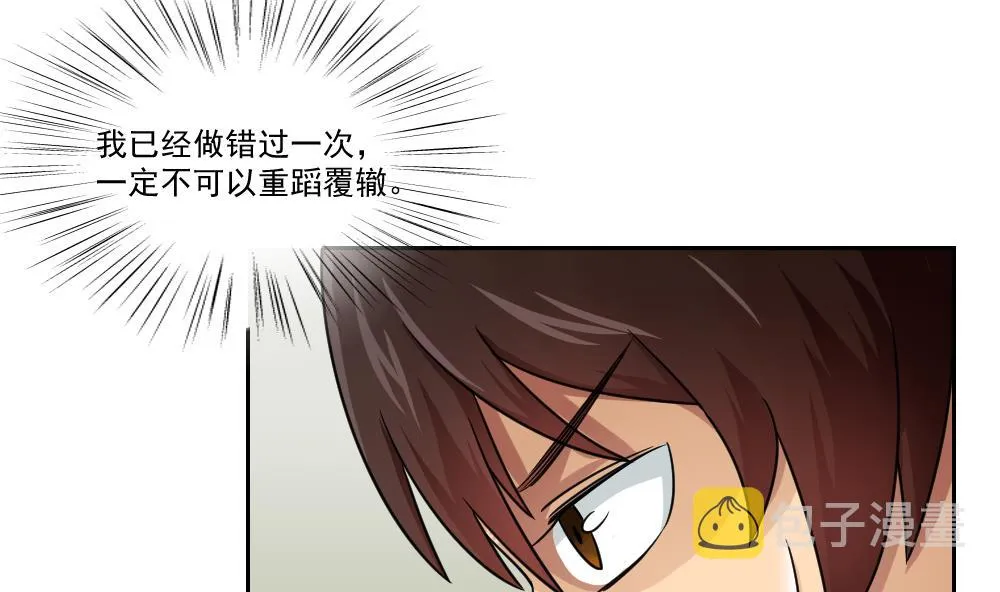 第24话 亲密的接触 第37页