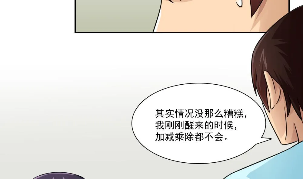 第24话 亲密的接触 第38页