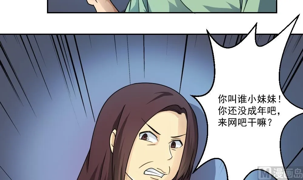 第26话 黑夜遇黑丝 第7页