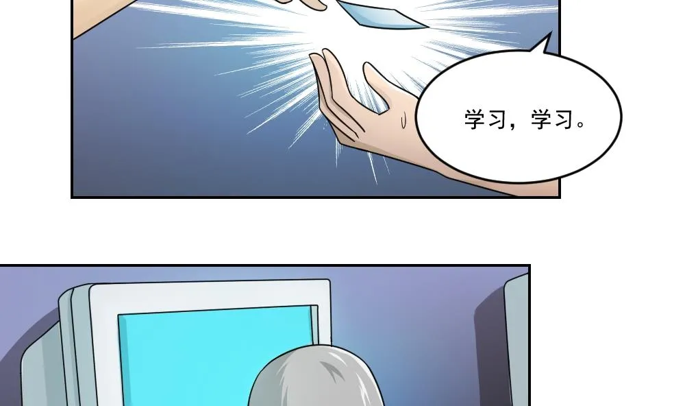 第26话 黑夜遇黑丝 第9页