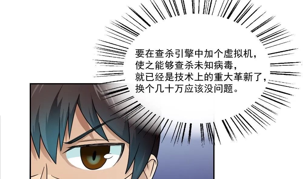 第26话 黑夜遇黑丝 第17页