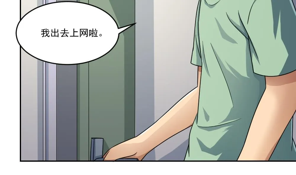 第26话 黑夜遇黑丝 第21页
