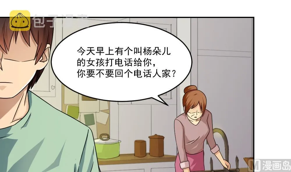 第26话 黑夜遇黑丝 第22页