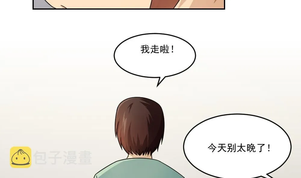 第26话 黑夜遇黑丝 第24页
