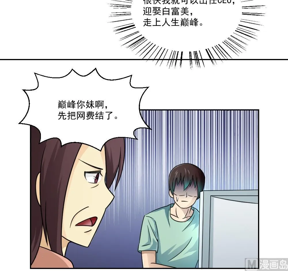 第26话 黑夜遇黑丝 第31页