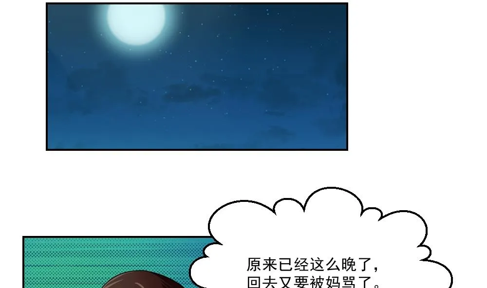 第26话 黑夜遇黑丝 第32页