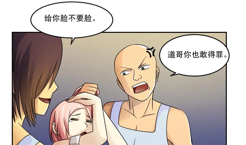 第27话 脱掉吧 第2页
