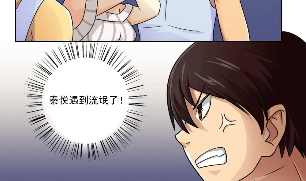 第27话 脱掉吧 第3页