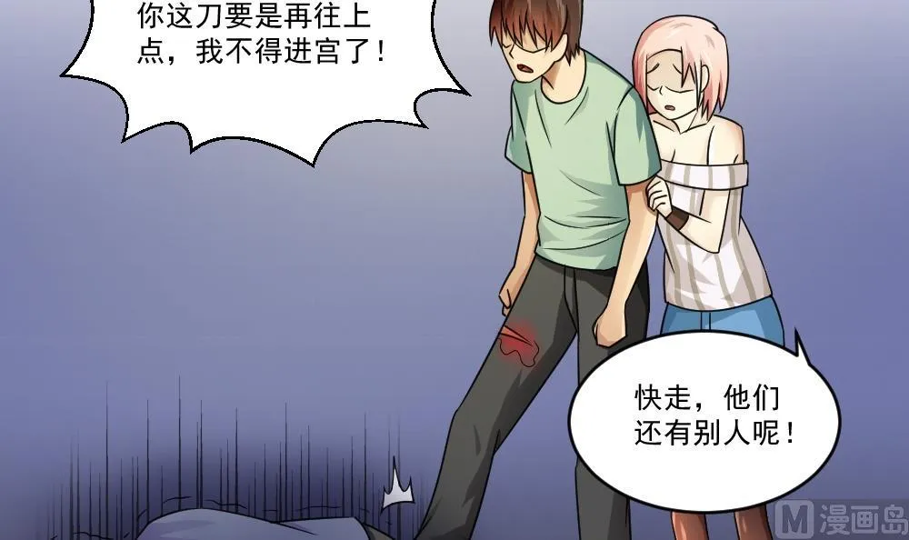 第27话 脱掉吧 第19页