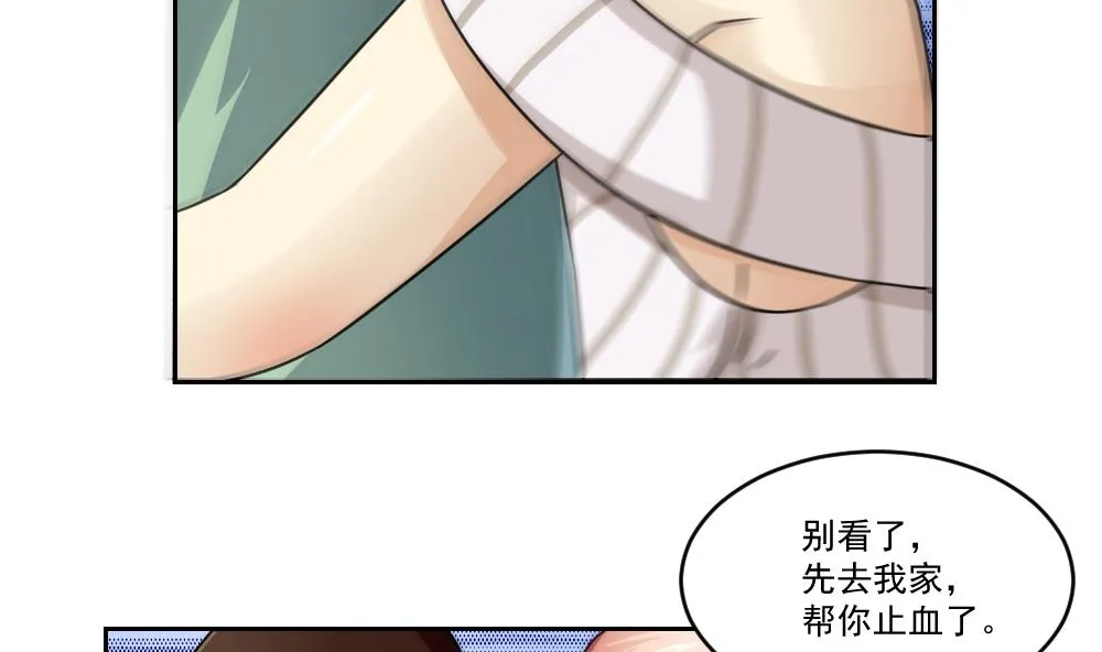第27话 脱掉吧 第24页