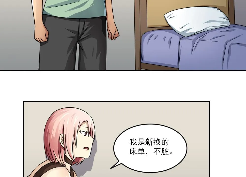 第27话 脱掉吧 第29页