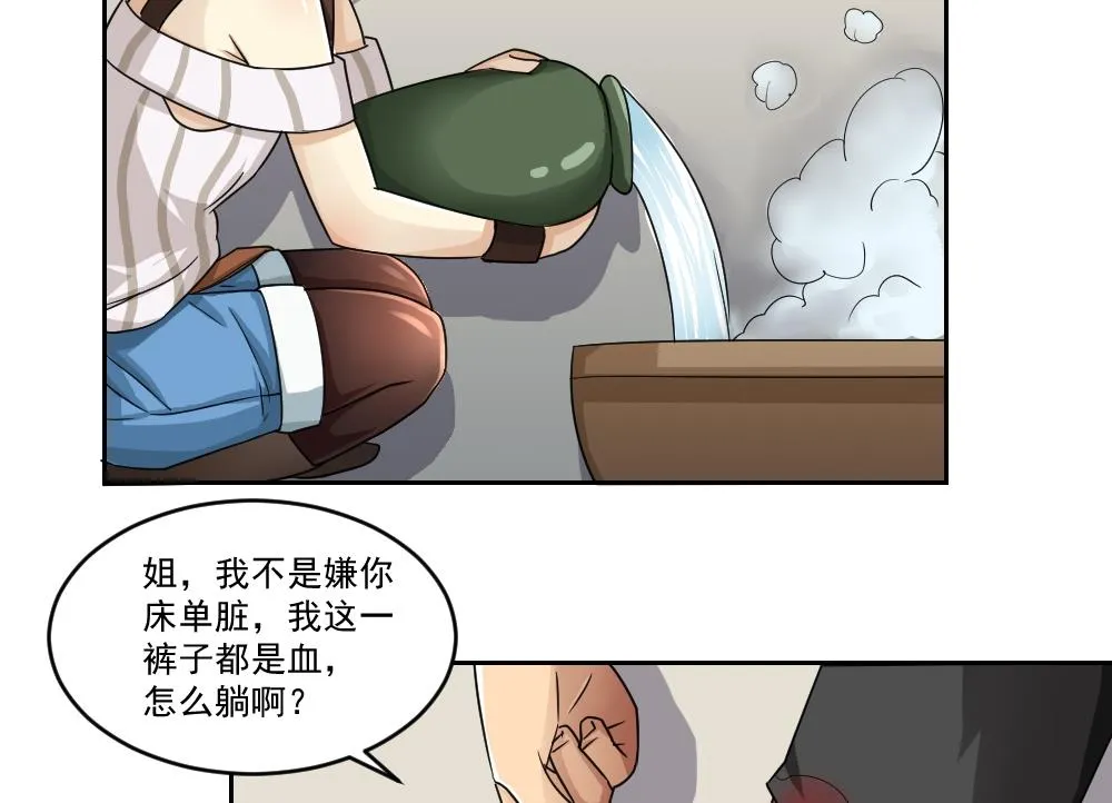 第27话 脱掉吧 第30页