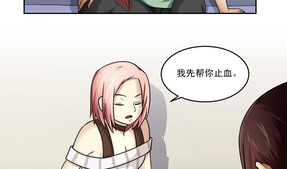 第27话 脱掉吧 第33页