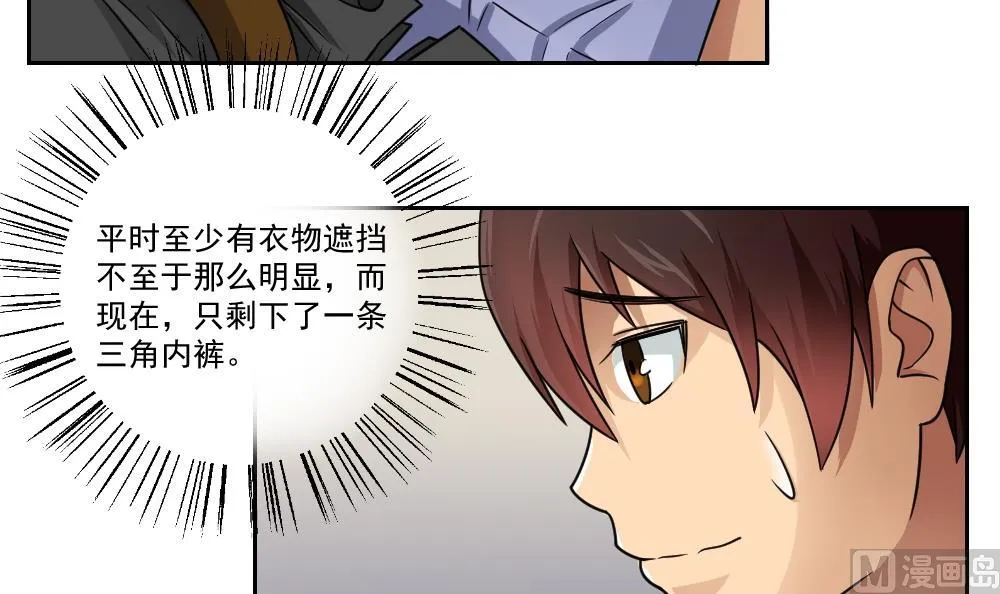第27话 脱掉吧 第40页