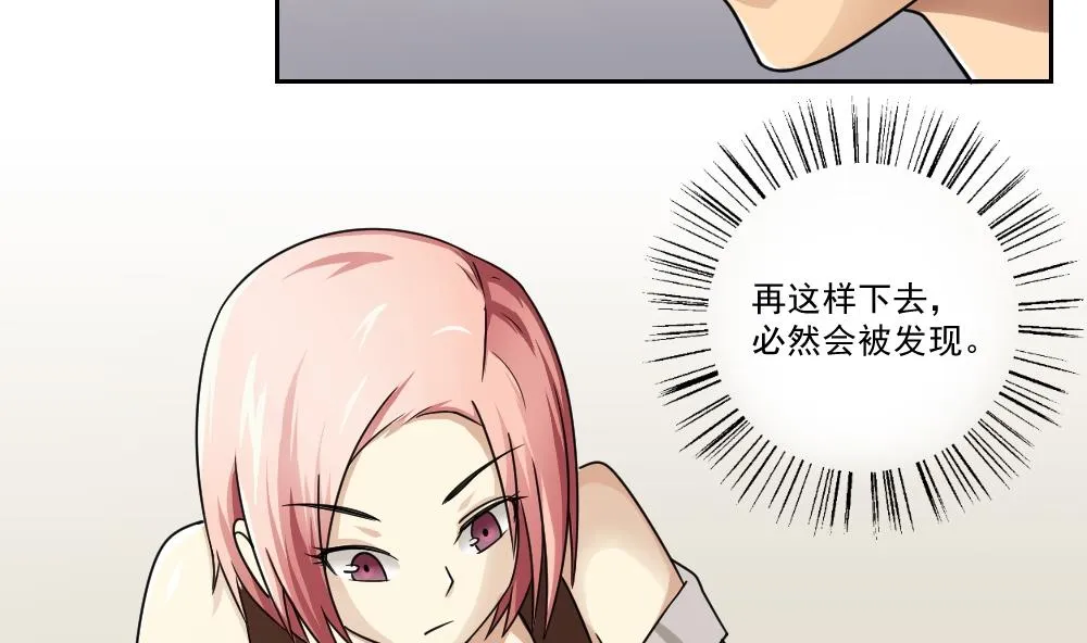 第27话 脱掉吧 第41页