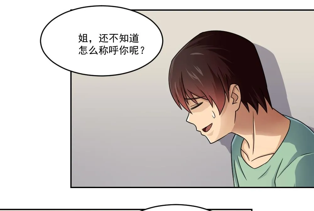 第27话 脱掉吧 第45页