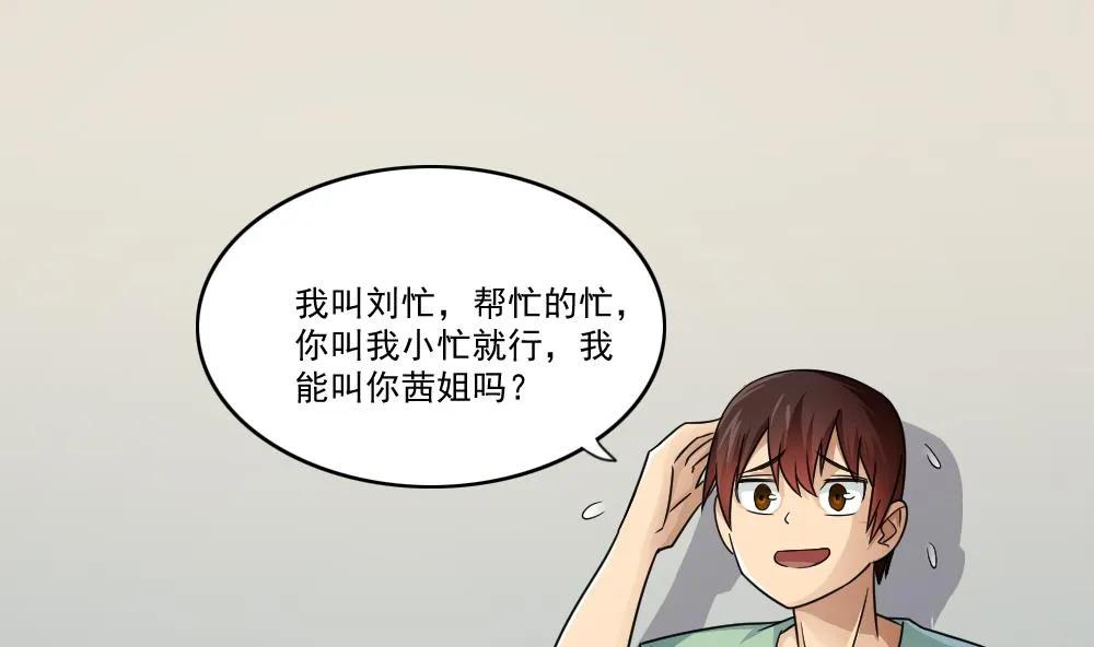 第28话 捆绑？ 第2页