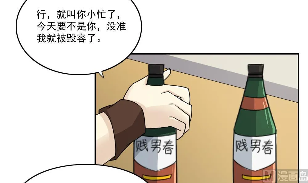 第28话 捆绑？ 第4页