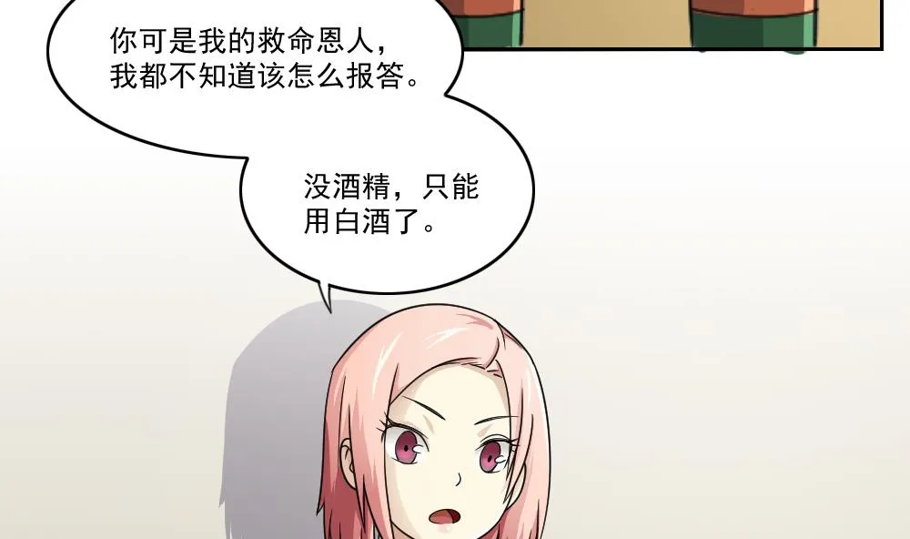 第28话 捆绑？ 第5页