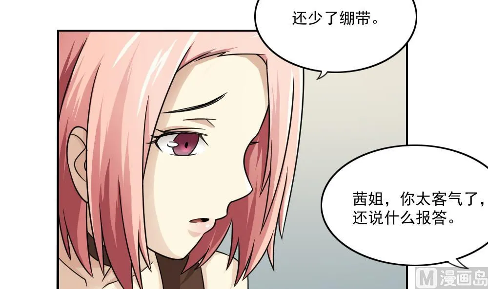 第28话 捆绑？ 第7页