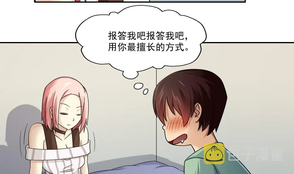 第28话 捆绑？ 第8页