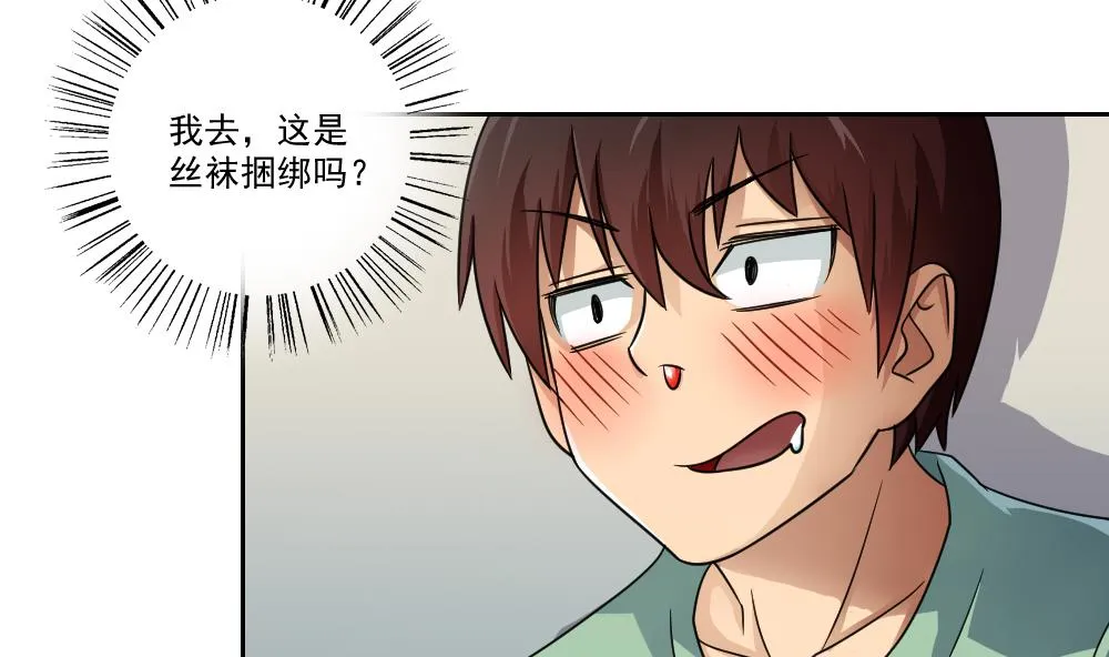 第28话 捆绑？ 第11页