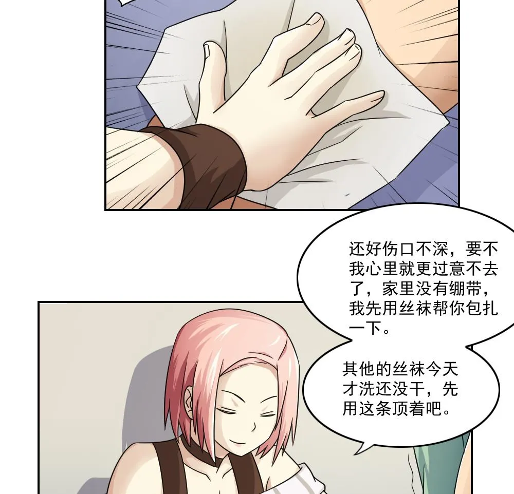 第28话 捆绑？ 第14页