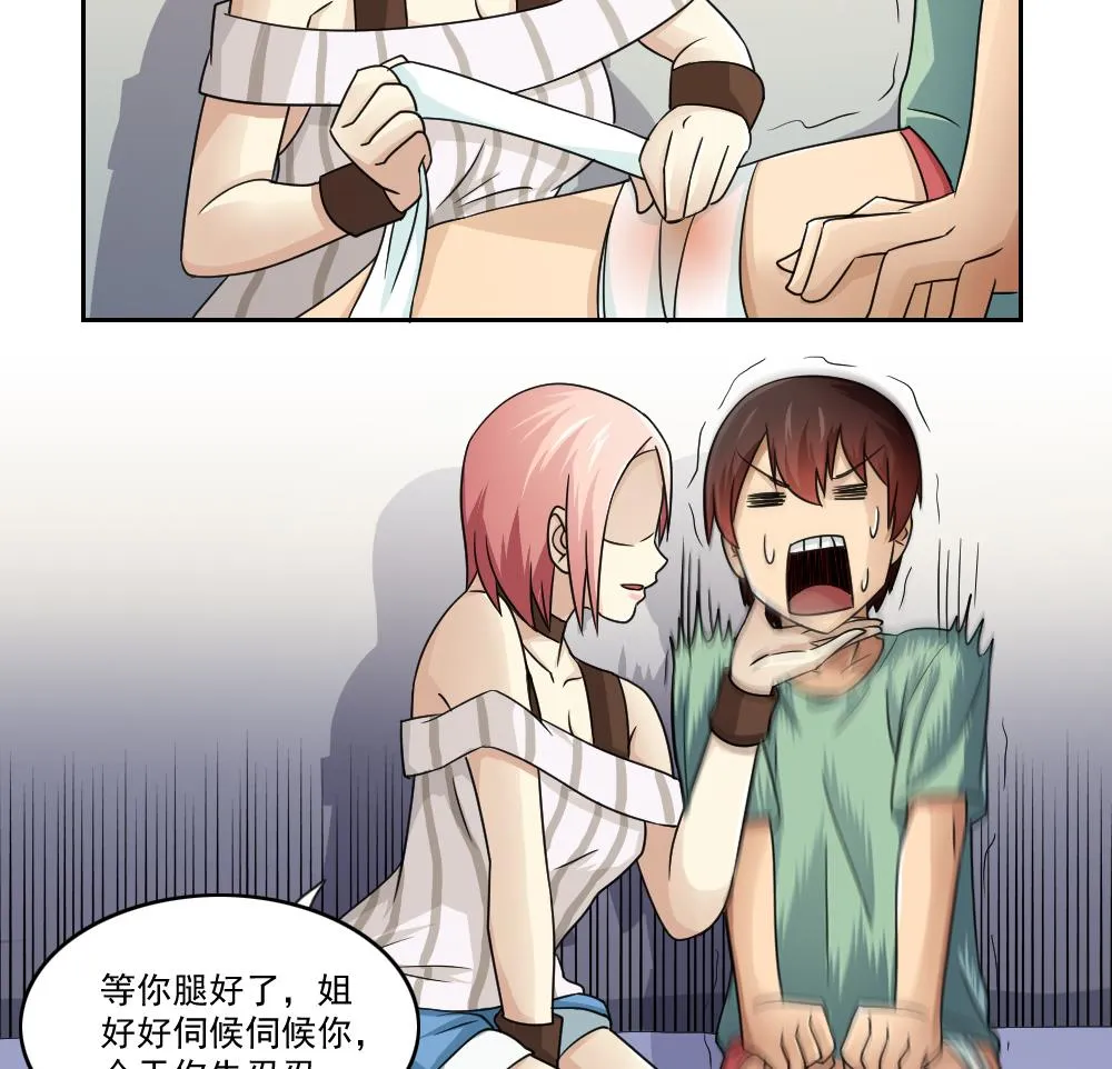 第28话 捆绑？ 第15页