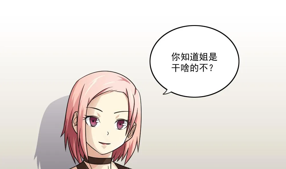 第28话 捆绑？ 第17页
