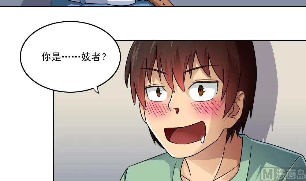 第28话 捆绑？ 第19页