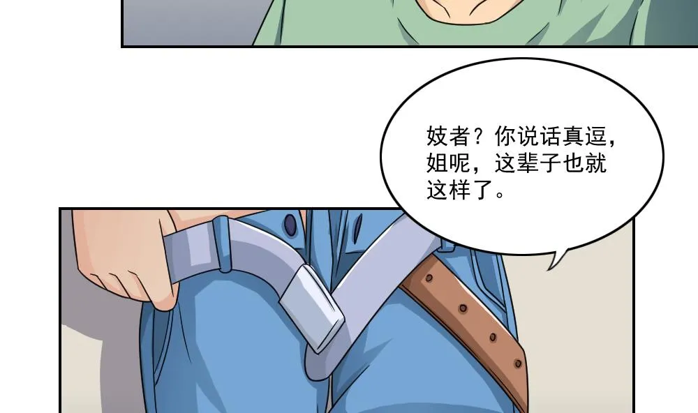 第28话 捆绑？ 第20页