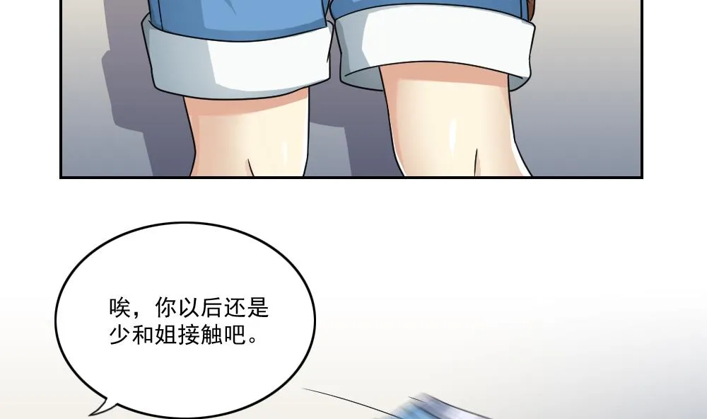 第28话 捆绑？ 第21页